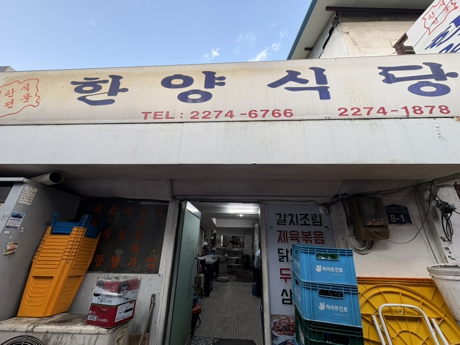 한양식당 사진 7