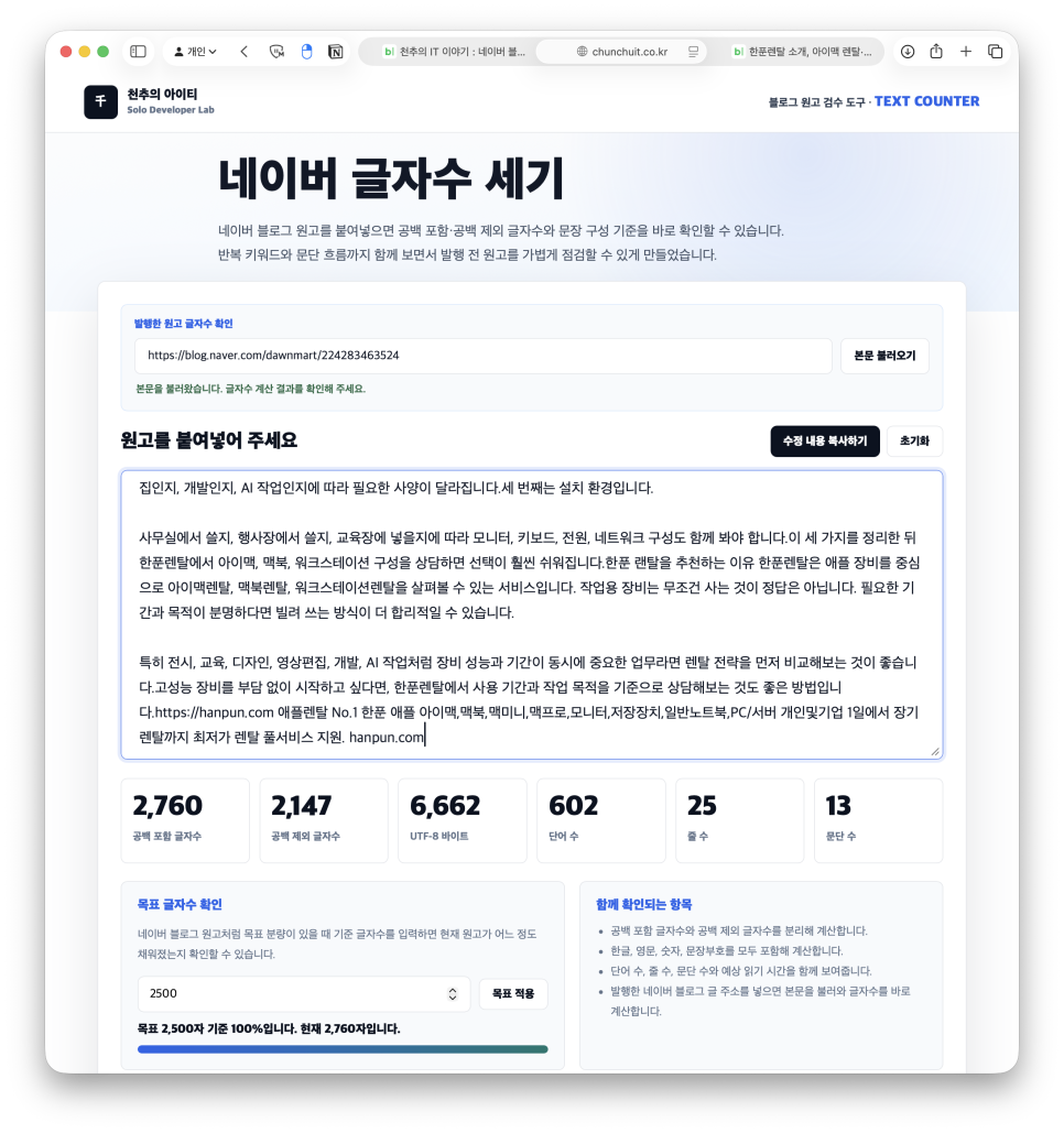 네이버 글자수 세기, 블로거가 만든 블로그 원고 분량 확인과 반복 키워드 체크 이미지 7