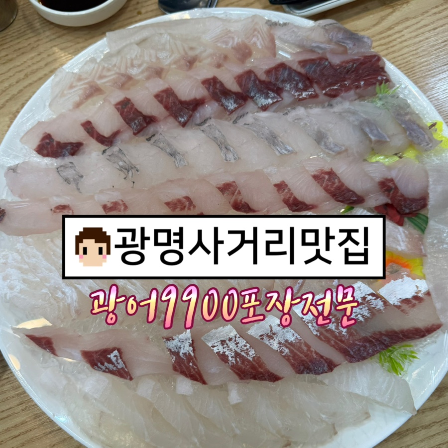 광어9900포장전문 사진 2
