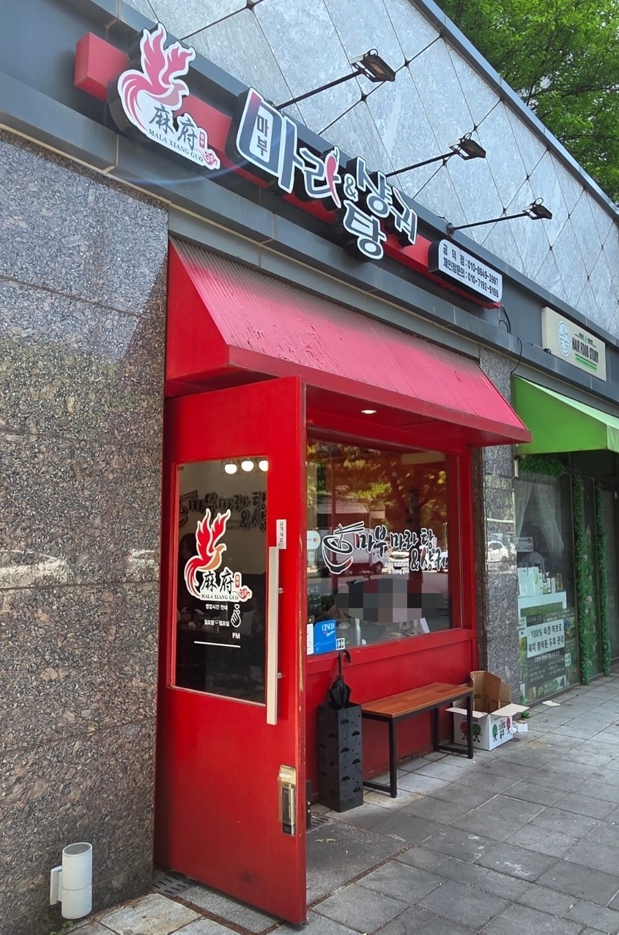 마부마라탕&샹궈 공덕점 사진 4