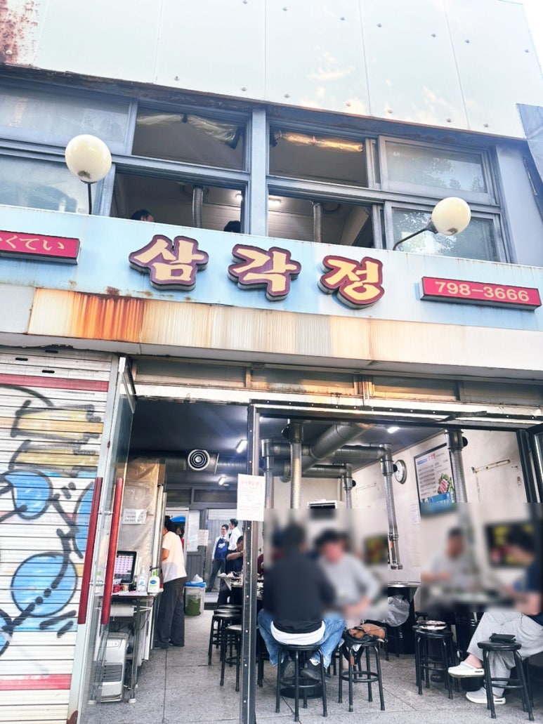 삼각정 대표 사진