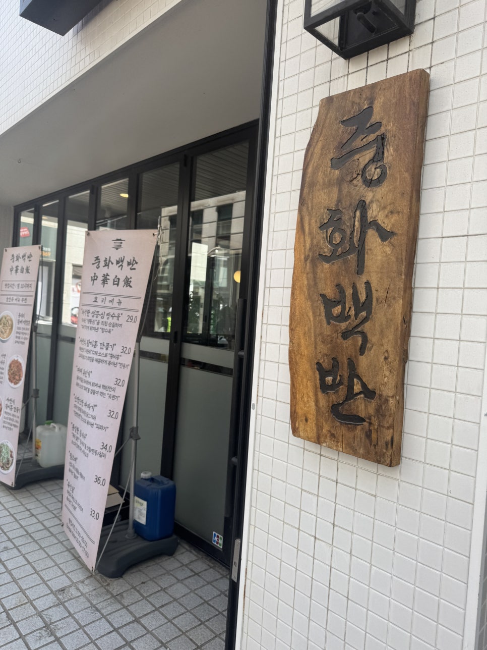 중화백반 교대점 사진 7