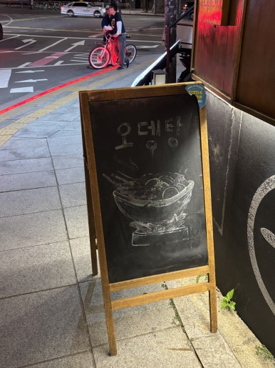 덴큐 경리단길점 사진 8
