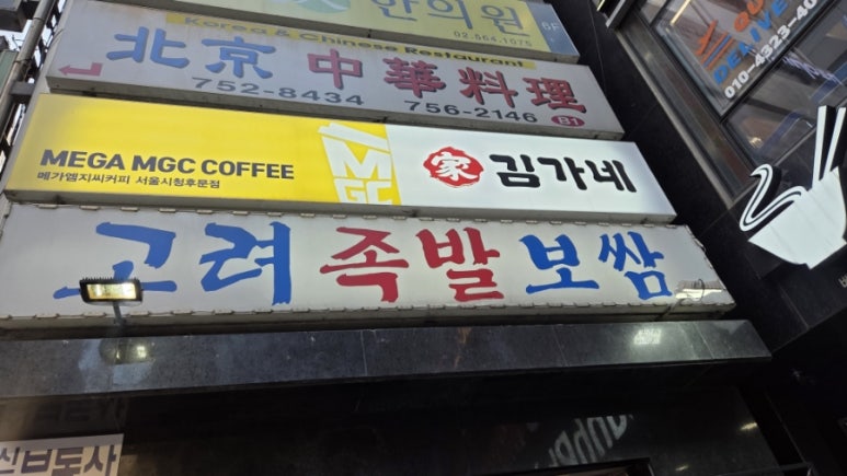 고려보쌈 사진 7