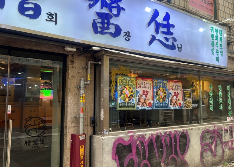 을지로회장님 사진 8