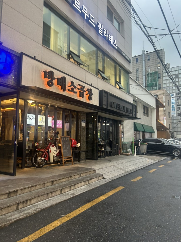 방배소곱창 사진 7