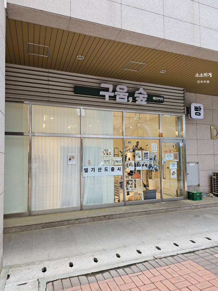 구움숲 사진 4