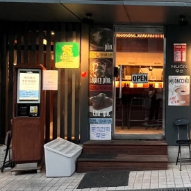 무온 사진 5