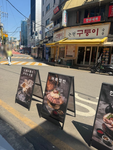 우슴 강남논현 본점 사진 8