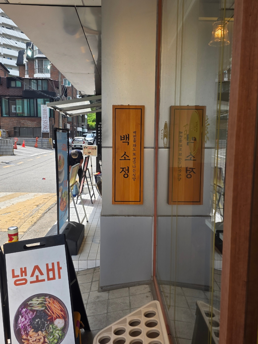 백소정 반포점 사진 2