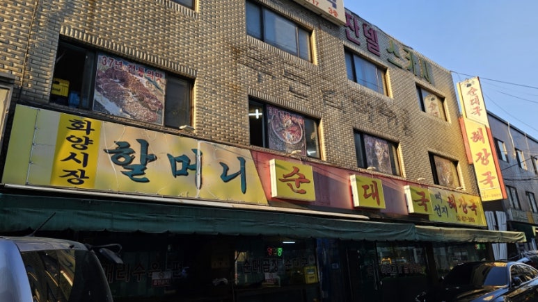 화양시장할머니순대국 사진 5