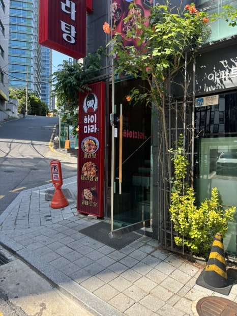 하이치마라 교대점 사진 8