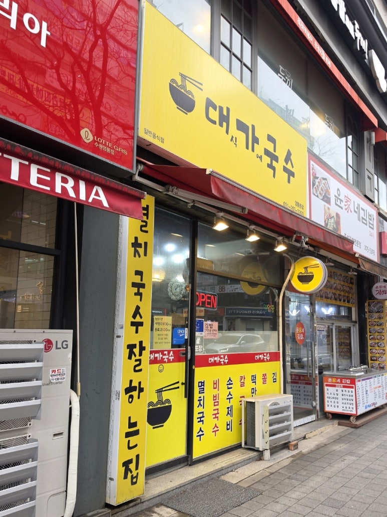 대가국수 사진 7