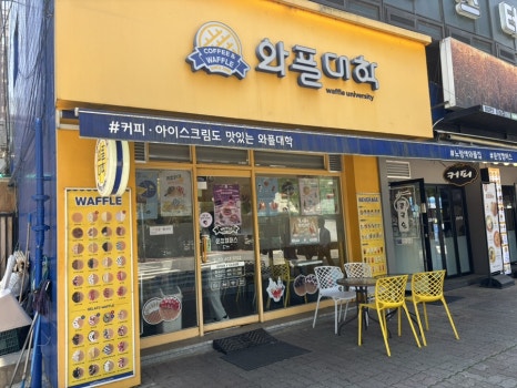 와플대학 문정캠퍼스 사진 5