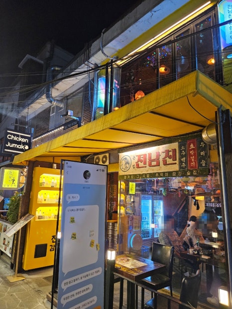 전남친감성주막 사진 8