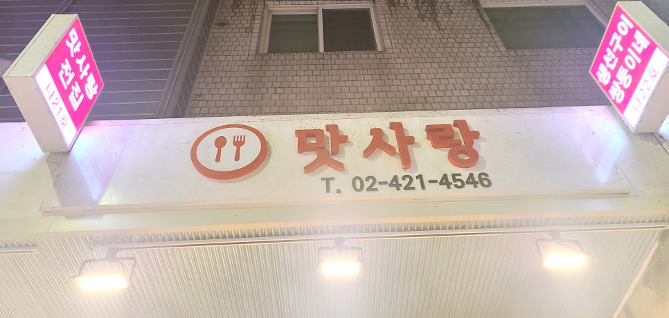 맛사랑 대표 사진