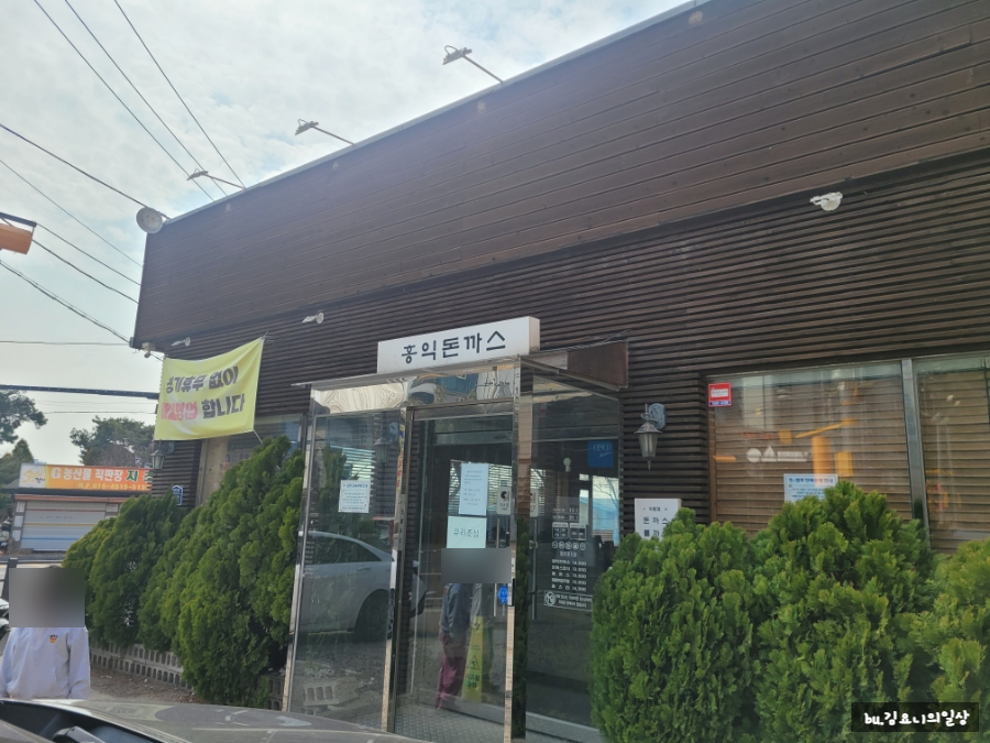 홍익돈까스 망포점 사진 4