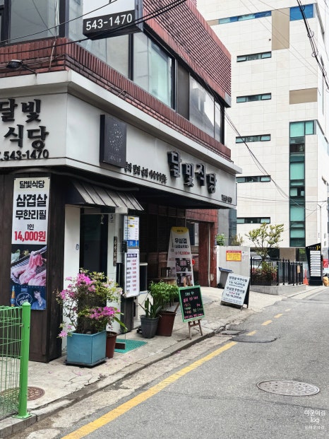 달빛식당 사진 2