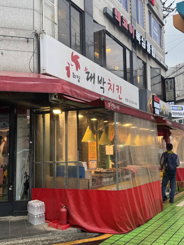 대박치킨 본점 사진 8
