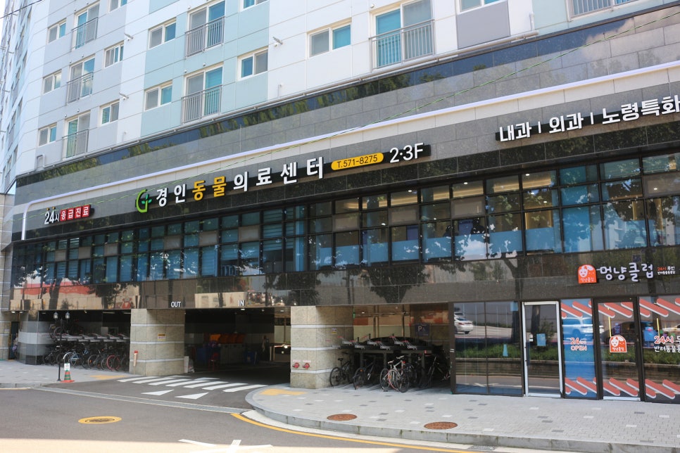 경인동물의료센터