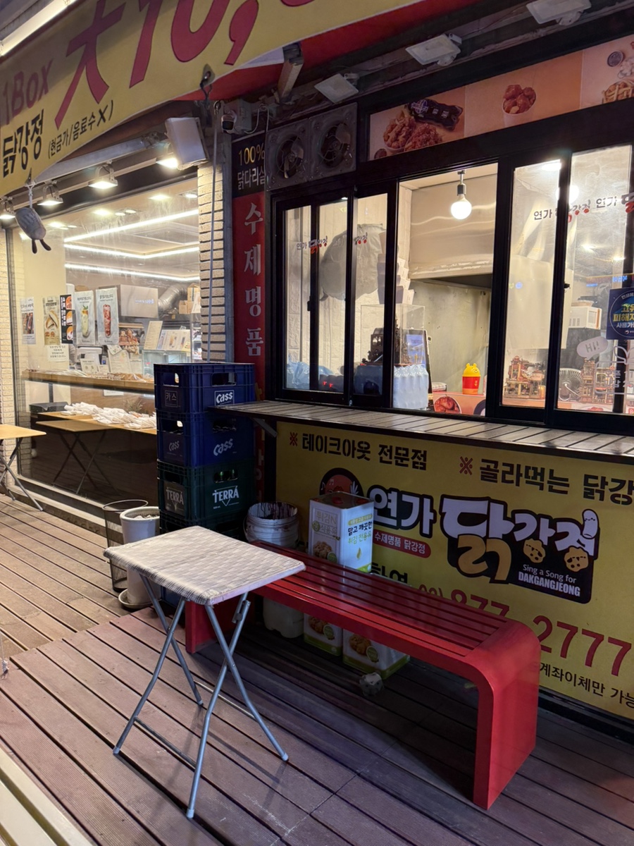 연가닭강정 신림점 사진 8