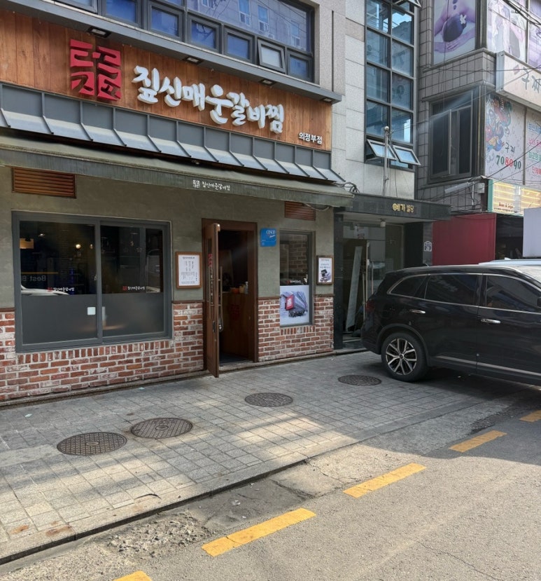 짚신매운갈비찜 의정부점 사진 4