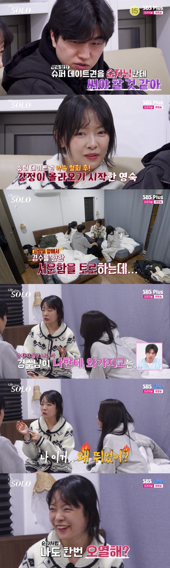 나도 한번 오열해? 31기 영숙 옥순 순자 뒷담화 논란 예상보다 파장이 크다 이미지 6
