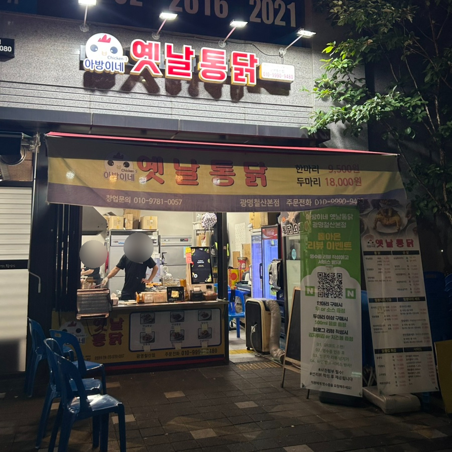 아방이네옛날통닭 광명철산본점 사진 5