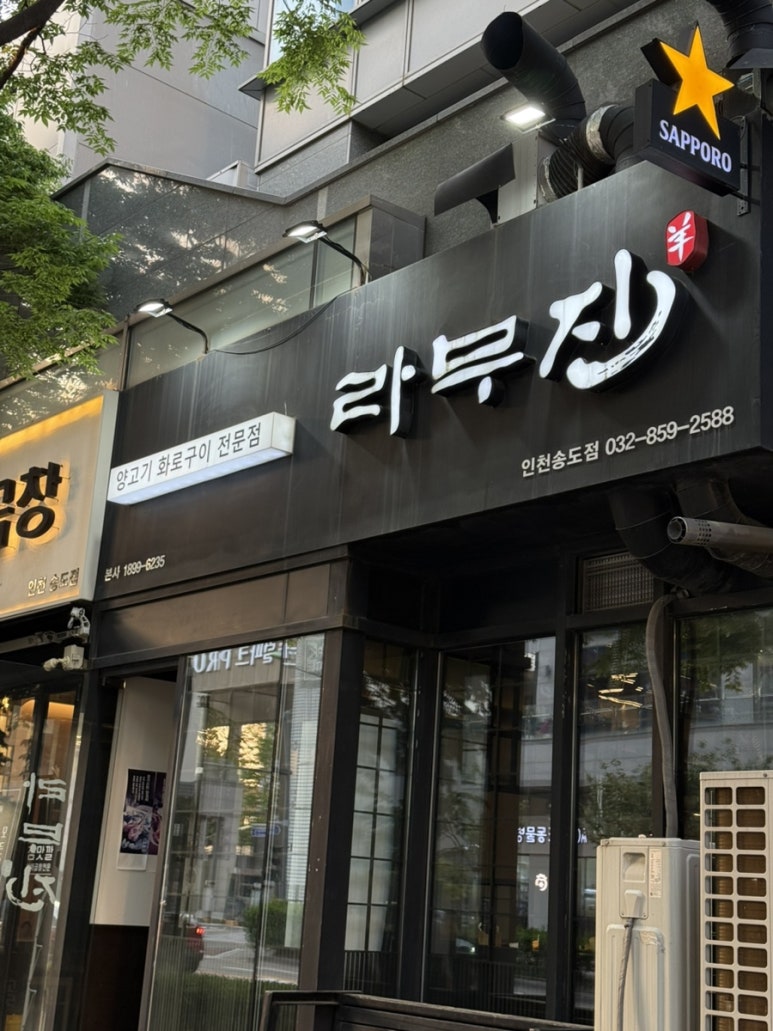 라무진 인천송도점 사진 5