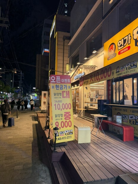 연가닭강정 신림점 사진 4