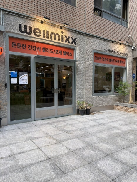 웰믹스 광화문점 사진 8
