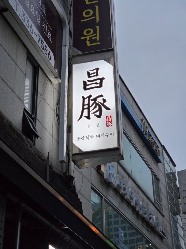창돈 사진 8