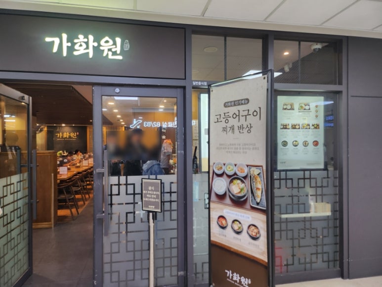 가화원 사진 6