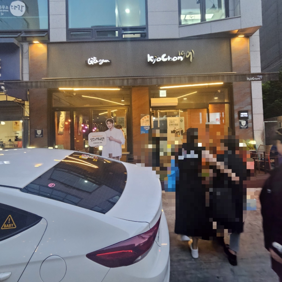 교촌치킨 서초2호점 사진 6