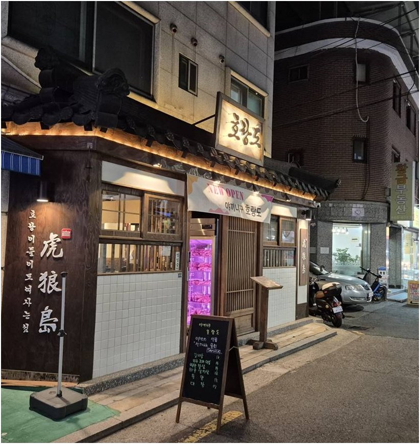 호랑도 사진 2
