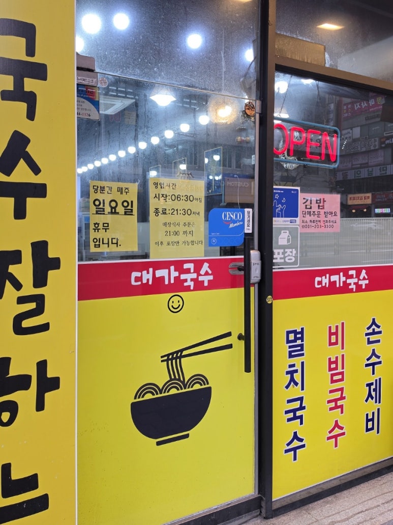 대가국수 사진 6