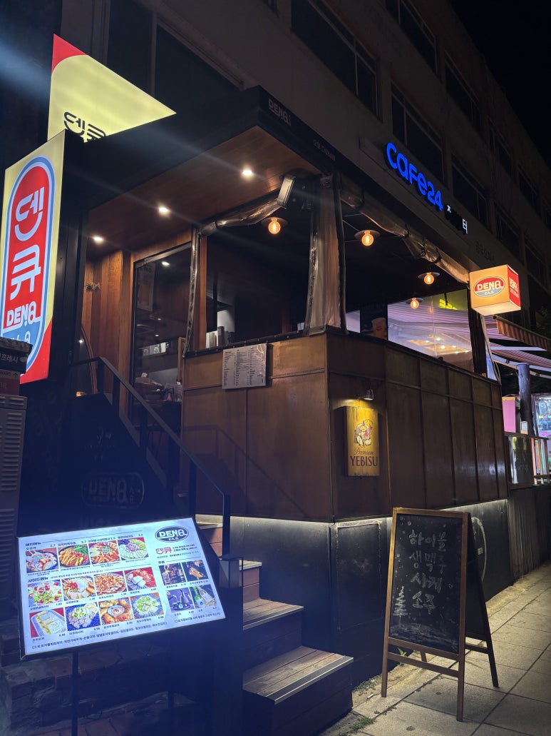 덴큐 경리단길점 사진 7