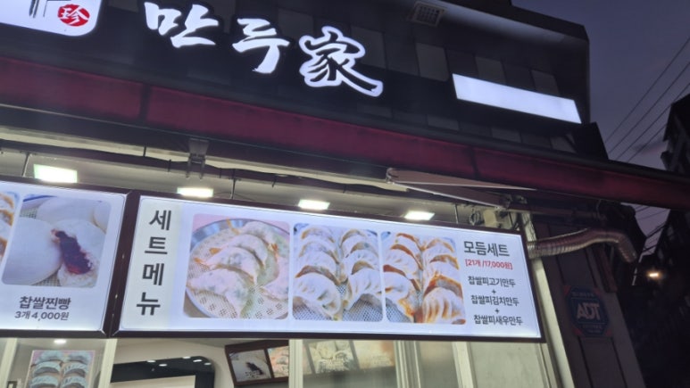 만두가 석촌점 사진 8