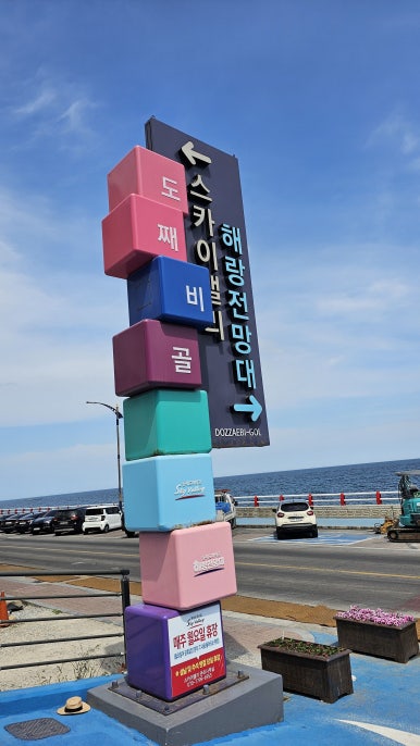 Dojjaebi Sky Valley