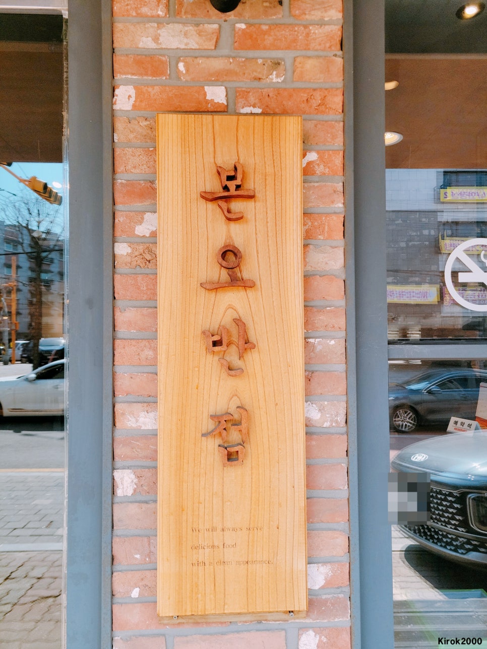 본오반점 사진 7