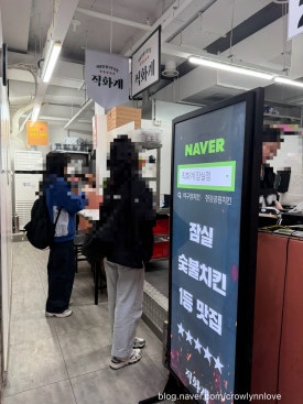 직화계 잠실점 사진 6