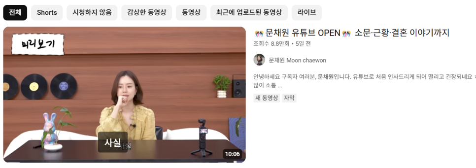 문채원 유튜브 패션 미니원피스였다 요즘 들어 반응이 커지고 있다 이미지 1