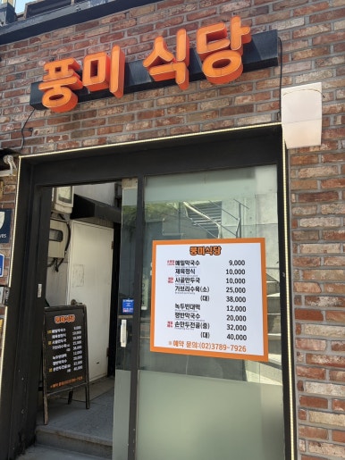 풍미식당 사진 3