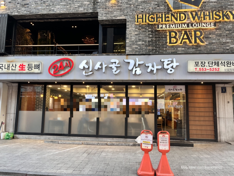 신사골감자탕 삼성점 사진 5
