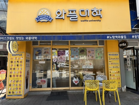 와플대학 문정캠퍼스 사진 4
