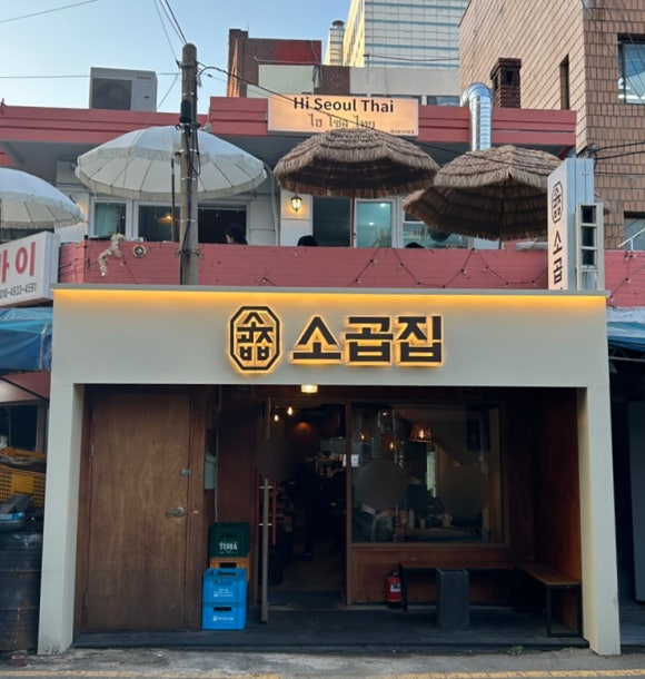 소곱집 사진 5