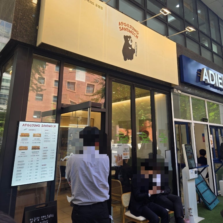 압구정샌드위치 여의도공원 사진 8