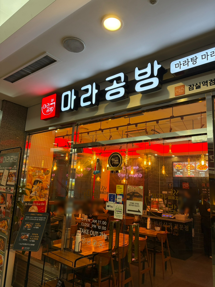 마라공방 잠실역점 사진 2