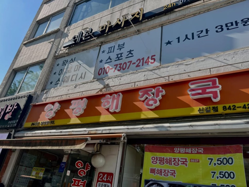 양평해장국 신길점 사진 2
