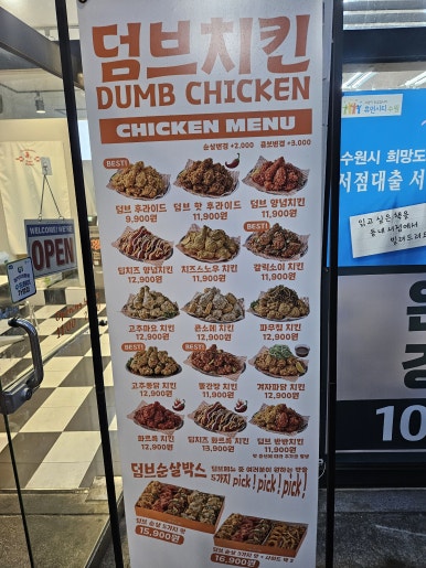 덤브치킨 수원 매탄점 사진 6